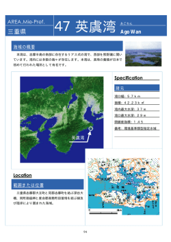 47英虞湾
