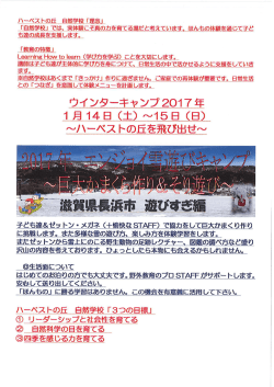 Page 1 ハーベストの丘 自然学校「理意」。 上「自然学校」では、実体験に