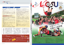 大産大ラグビー部 悲願の1部昇格