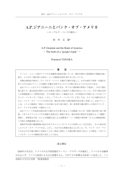 A.P.ジアニーニとバンク・オブ・アメリカ