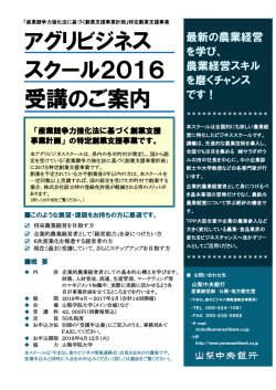 アグリビジネス スクール2016 受講のご案内
