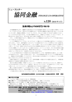 協同金融 FINANCE CO-OPERATIVE