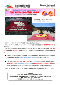 花絵プロジェクトを開催します!! 4 26