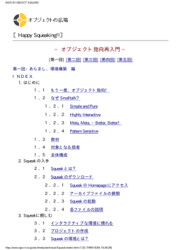 Happy Squeaking!! 第1回
