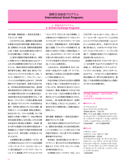 2.芸術交流プログラム
