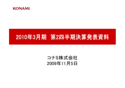2010年3月期 第2四半期・連結