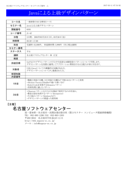 Javaによる上級デザインパターン