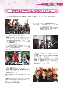 大教大生が神戸で CM のパロディを作成