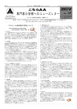 第10号 - AA日本ゼネラルサービス