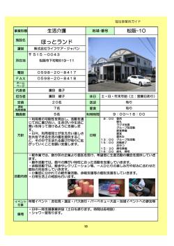 ほっとランド