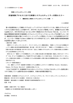 計装制御プロセスにおける制御システムセキュリティ対策