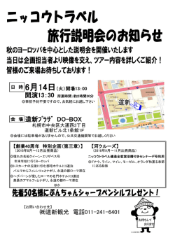 会 場 道新ﾌﾟﾗｻﾞ DO-BOX