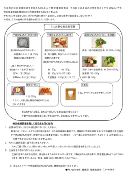 1 日に必要な食品目安量