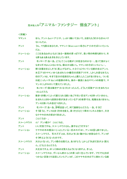 荒木牧人作「アニマル・ファンタジー 弱虫アント」