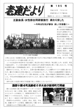 正副会長=女性部合同研修旅行 終わりました