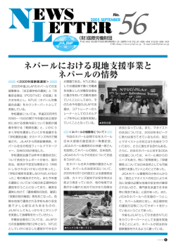 NEWS LETTER No.56 (2005 SEPTEMBER) [PDF