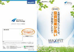 投資効果が高いってご存知でしたか - ネクストエナジー・アンド・リソース