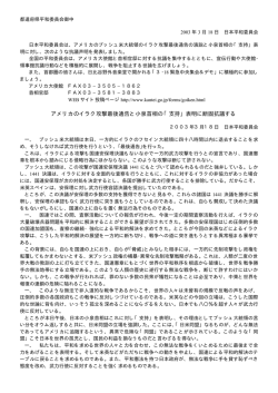 アメリカのイラク攻撃最後通告と小泉首相の「支持