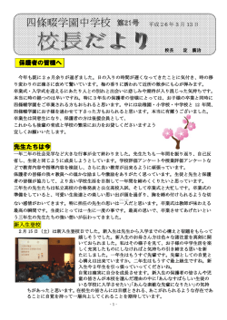 PDFダウンロード - 四條畷学園中学校