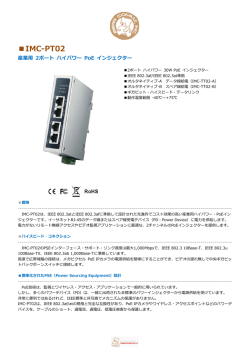 IMC-PT02 カタログ