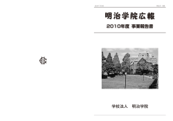 2010年度 事業報告書