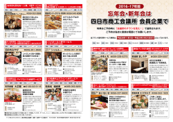 こちらのチラシ - 四日市商工会議所