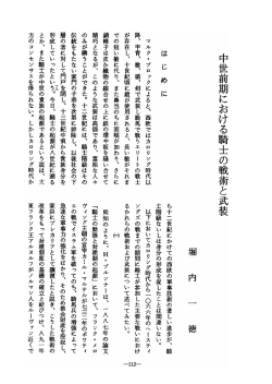 Page 1 中世前期における騎士の戦術と武装 はじ め に マルク・ブロック
