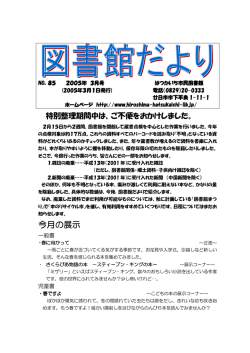 3月号 - はつかいち市民図書館