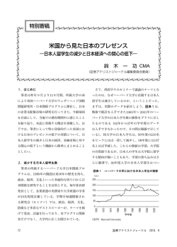米国から見た日本のプレゼンス
