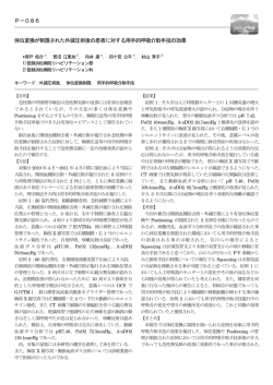 P－086 体位変換が制限された外減圧術後の患者に対する用手的呼吸