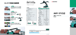 コンテナ荷役の新標準