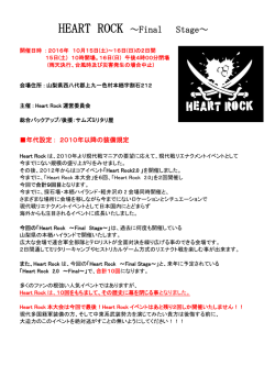 HEART ROCK ～Final Stage
