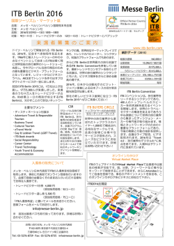 ITB Berlin 2016 来場者募集案内