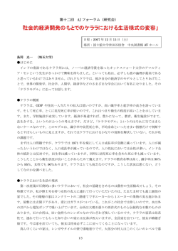 講義概要PDF（33KB） - A-JRC | 国士舘大学 アジア・日本研究センター