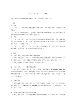 2015年 2月キューバ情勢