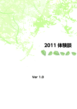 2011 体験談 - 吉永賢一公式サイト