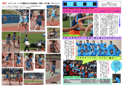 陸上競技部の父母会の手によって「駿足新聞」が創刊