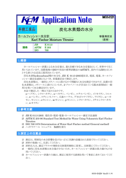 炭化水素類の水分