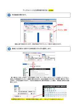 ブックカバーになる時刻表作成方法（追加機能） 作成画面を開きます