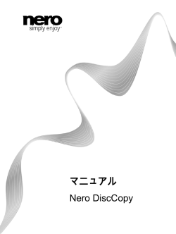 マニュアル Nero DiscCopy