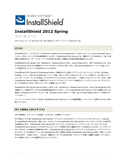 InstallShield 2012 Spring