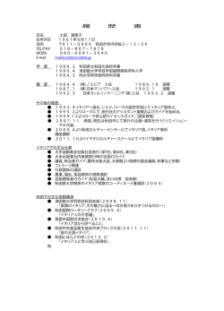 履 歴 書 - 土田満貴子