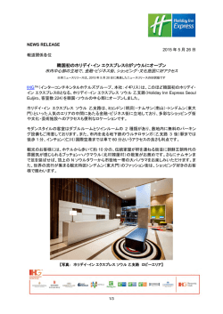 韓国初のホリデイ・インエクスプレス &reg;がソウルに