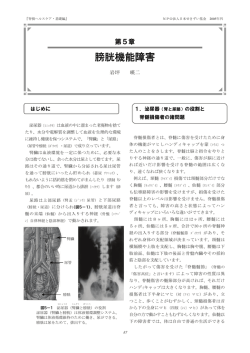 膀胱機能障害 - JSCF NPO法人 日本せきずい基金