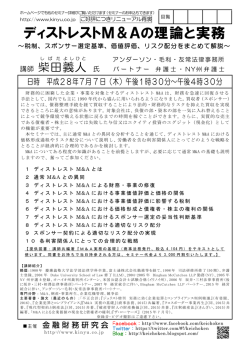 ディストレストM＆Aの理論と実務