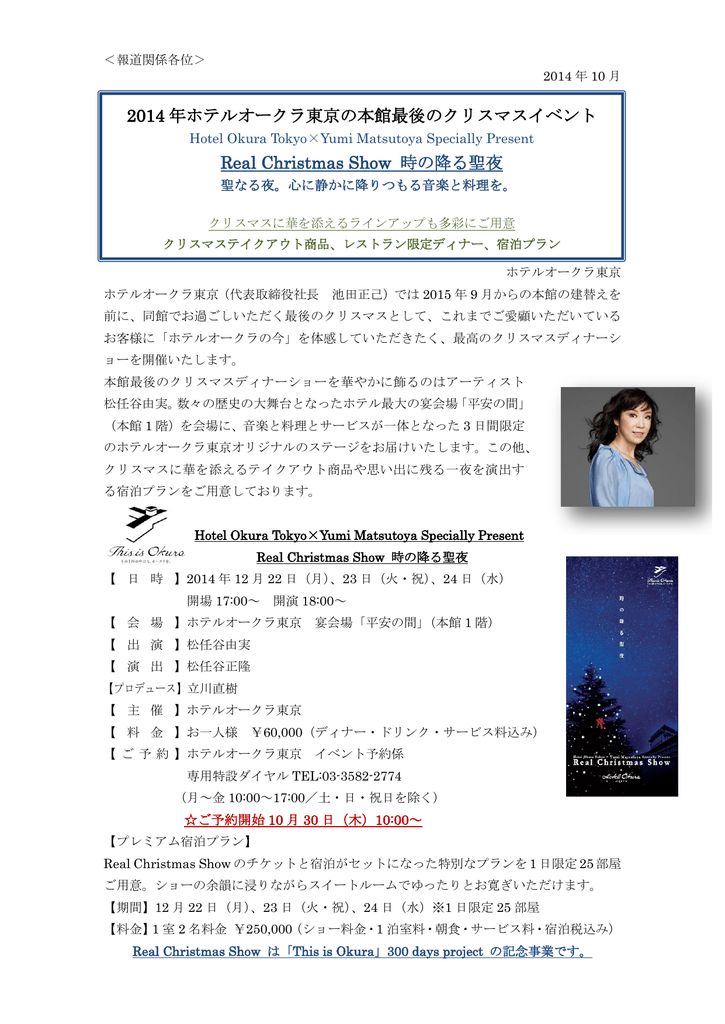 14 年ホテルオークラ東京の本館最後のクリスマスイベント Real