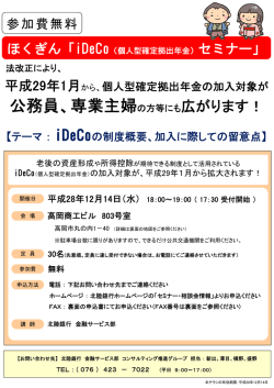 公務員、専業主婦の方等にも広がります！