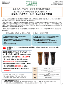 待望の「ヘアカラートリートメント」が登場