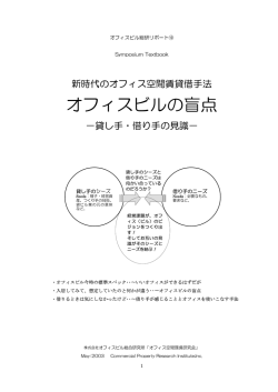 PDFダウンロード  - 株式会社オフィスビルディング研究所