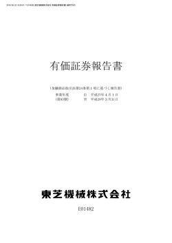第93期有価証券報告書